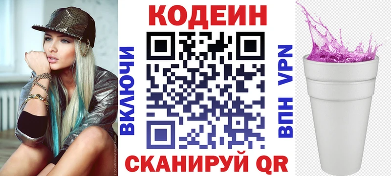 Кодеин напиток Lean (лин)  Волжский 